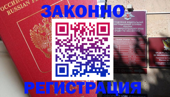 миграционный учет в Артёмовском
