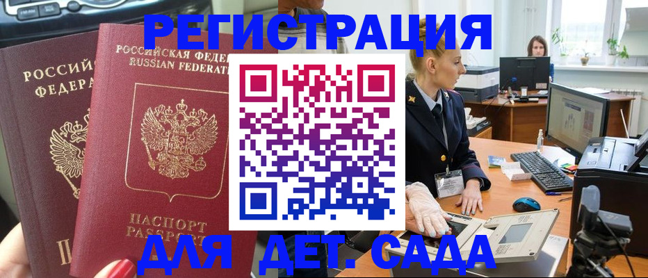 прописка для работы в Артёмовском